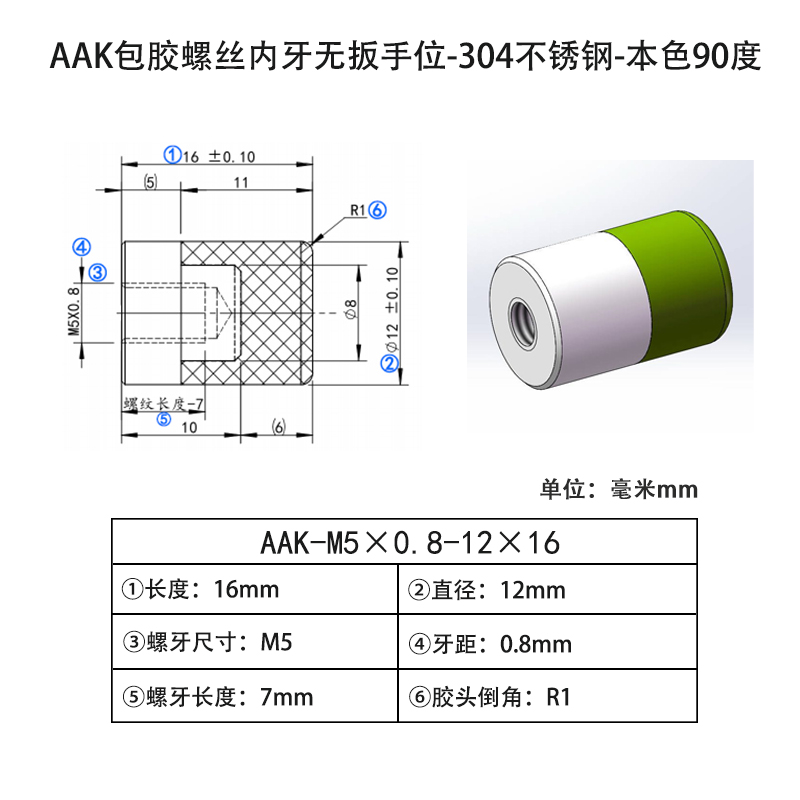 AAK-M5×0.8-12×16 聚氨酯平头压块-内螺纹型-本色90度