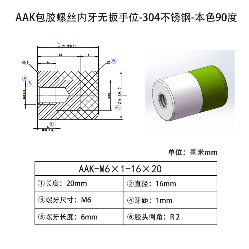AAK-M6×1-16×20（无扳手位） 聚氨酯平头压块-内螺纹型-本色90度