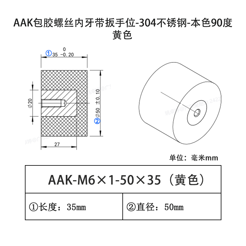 AAK-M6×1-50×35（黄色） 聚氨酯平头压块-内螺纹型-本色90度