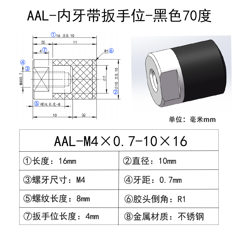 AAL-M4×0.7-10×16 聚氨酯平头压块-内螺纹型-黑色70度