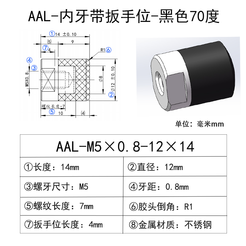 AAL-M5×0.8-12×14 聚氨酯平头压块-内螺纹型-黑色70度