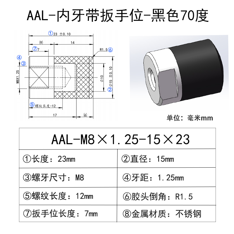 AAL-M8×1.25-15×23(无扳手位） 聚氨酯平头压块-内螺纹型-黑色70度
