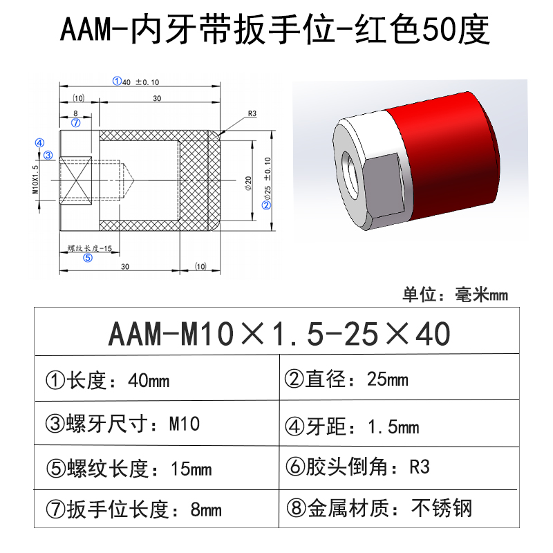 AAM-M10×1.5-25×40 聚氨酯平头压块-内螺纹型-红色50度