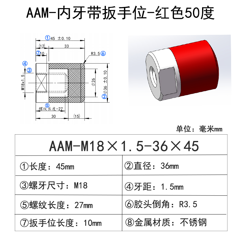 AAM-M18×1.5-36×45 聚氨酯平头压块-内螺纹型-红色50度
