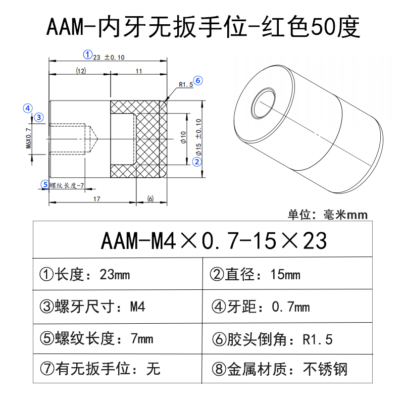 AAM-M4×0.7-15×23(无扳手位） 聚氨酯平头压块-内螺纹型-红色50度