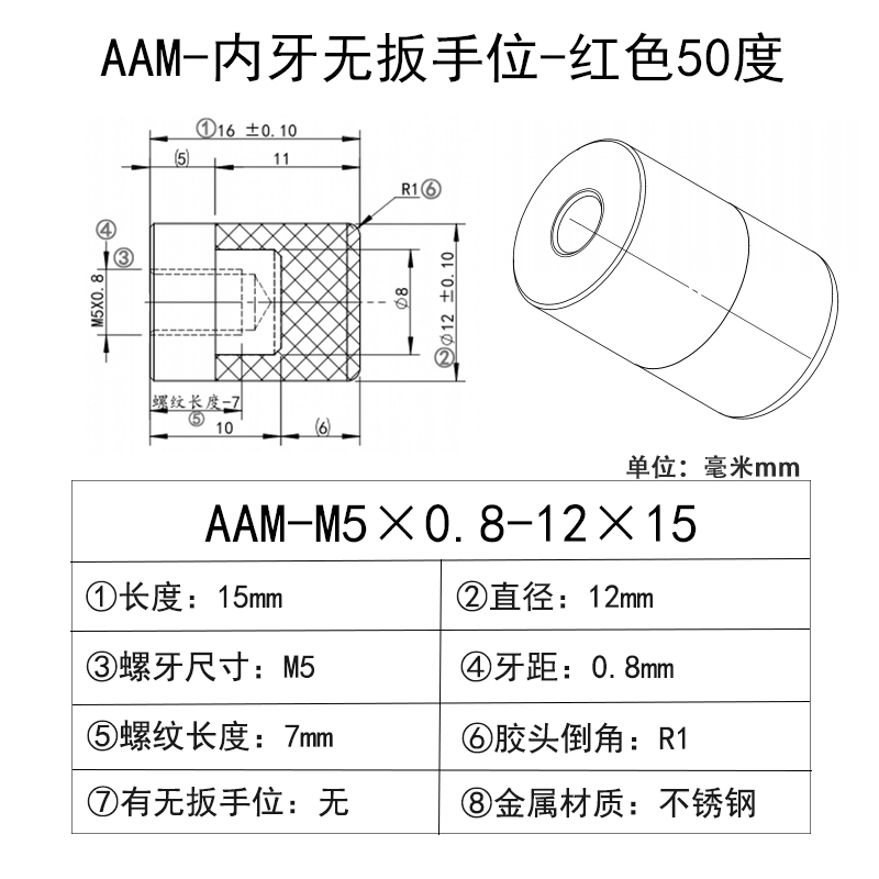 AAM-M5×0.8-12×15(无扳手位） 聚氨酯平头压块-内螺纹型-红色50度