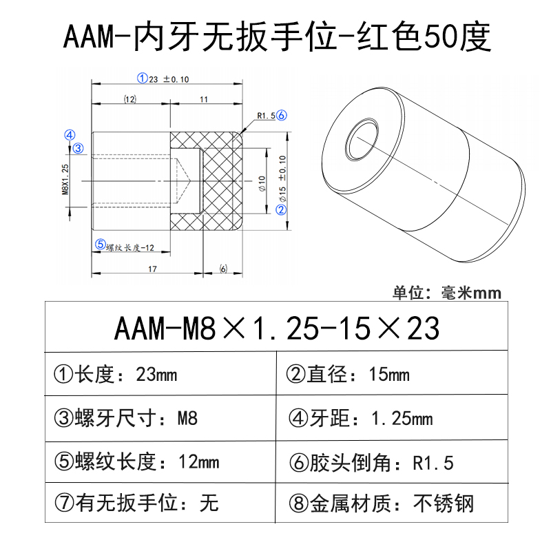 AAM-M8×1.25-15×23(无扳手位） 聚氨酯平头压块-内螺纹型-红色50度