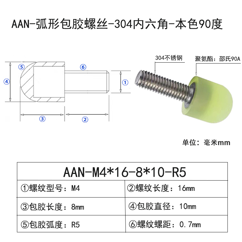 AAN-M4×16-8×D10×R5 弧形包胶螺丝-304内六角-本色90度