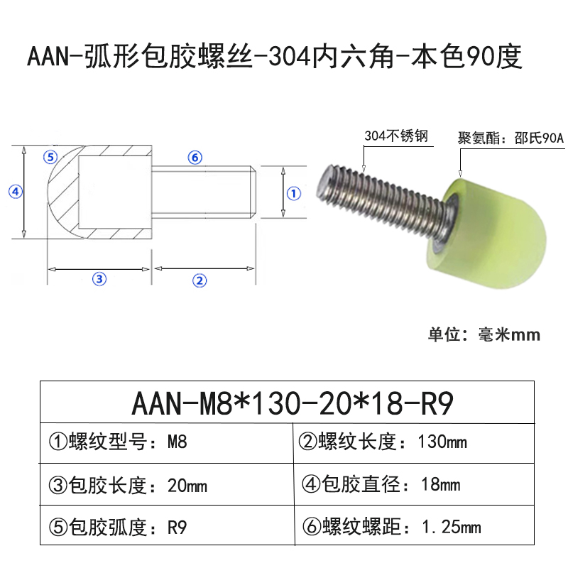 AAN-M8×130-20×D18×R9 弧形包胶螺丝-304内六角-本色90度