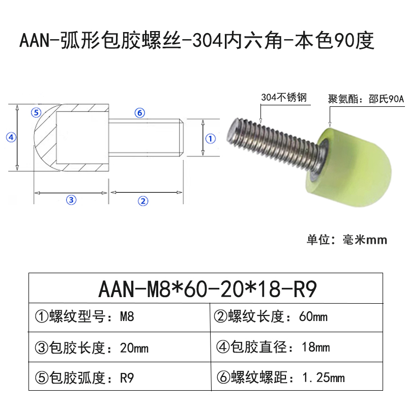 AAN-M8×60-20×D18×R9 弧形包胶螺丝-304内六角-本色90度