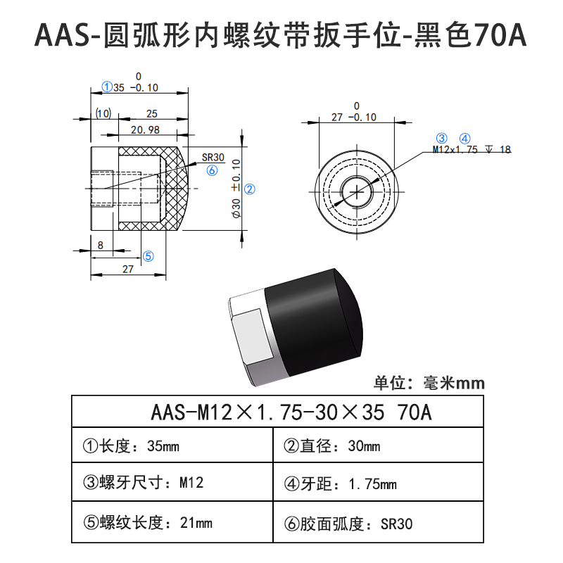 AAS-M12×1.75-30×35-70A 圆弧形包胶螺丝-内螺纹带扳手位