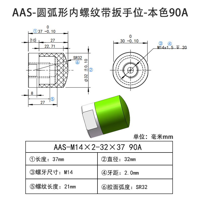 AAS-M14×2-32×37-90A 圆弧形包胶螺丝-内螺纹带扳手位