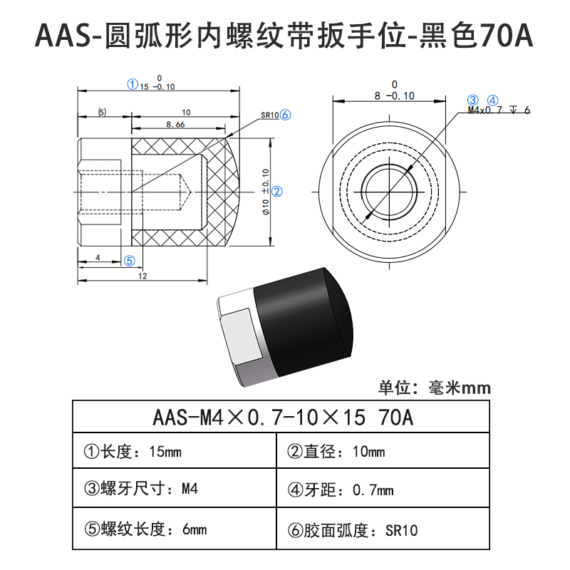 AAS-M4×0.7-10×15-70A 圆弧形包胶螺丝-内螺纹带扳手位