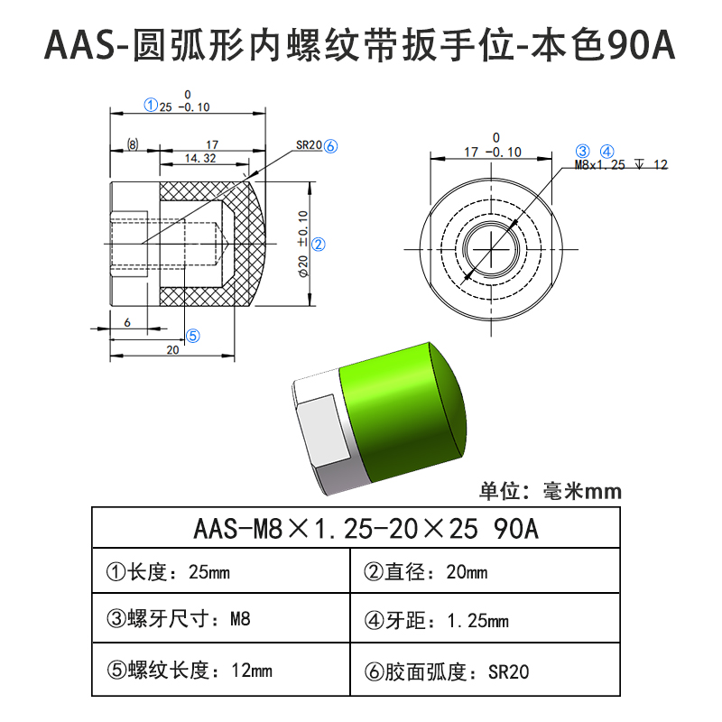 AAS-M8×1.25-20×25-90A 圆弧形包胶螺丝-内螺纹带扳手位