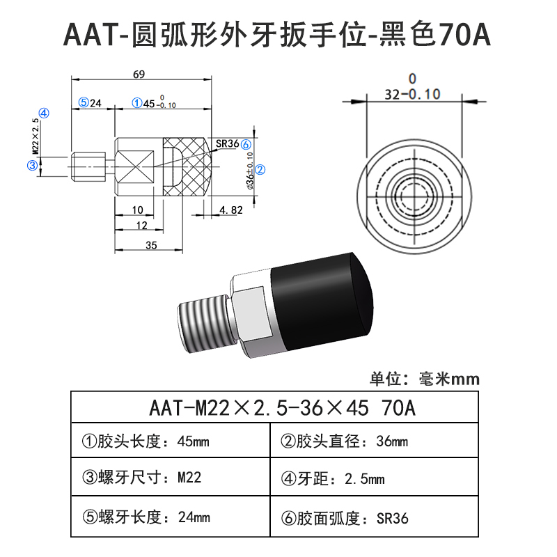 AAT-M22×2.5-36×45-70A 圆弧形包胶螺丝-外牙带扳手位