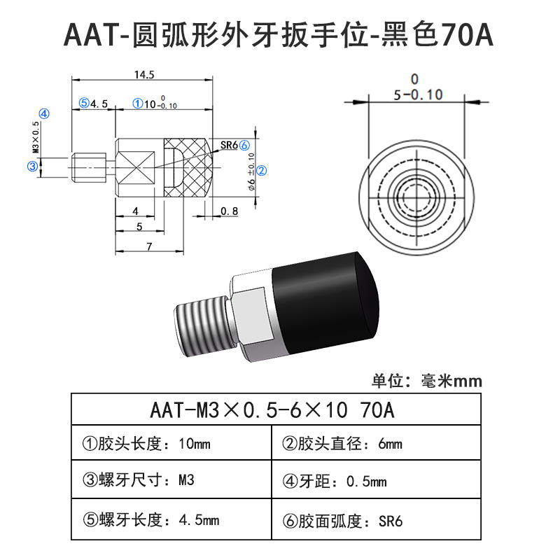 AAT-M4×0.7-8×12-70A 圆弧形包胶螺丝-外牙带扳手位