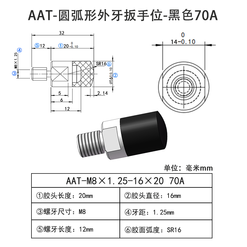 AAT-M8×1.25-16×20-70A 圆弧形包胶螺丝-外牙带扳手位