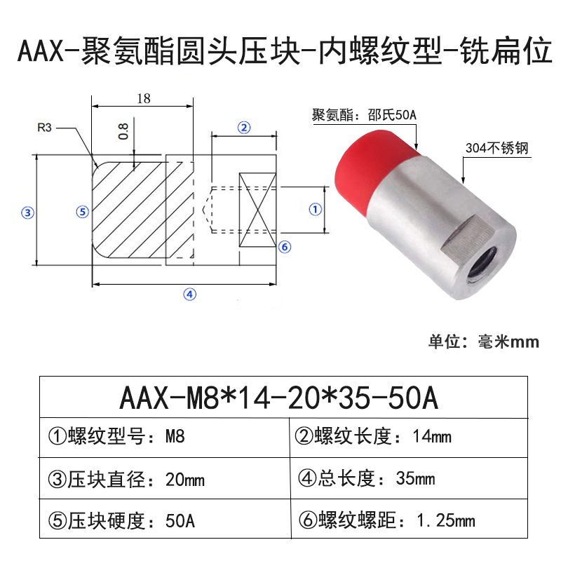 AAX-M8×14-20×35-50A-1.25 包胶螺丝圆头内牙带扳手位-304不锈钢-红色50度
