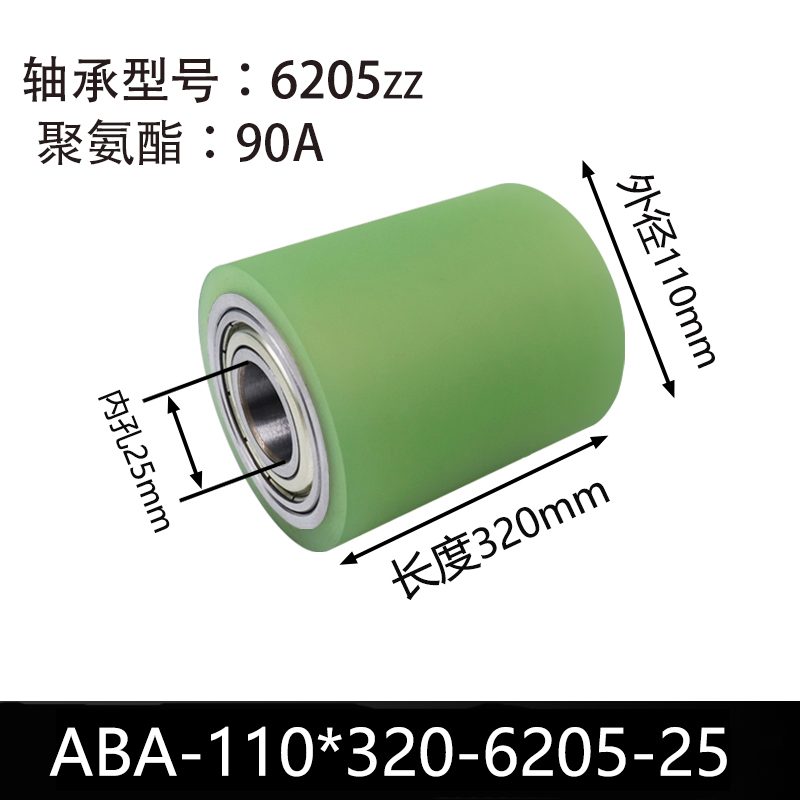 ABA-110×320-6205-25 45#钢包胶滚筒-从动轮-本色90度