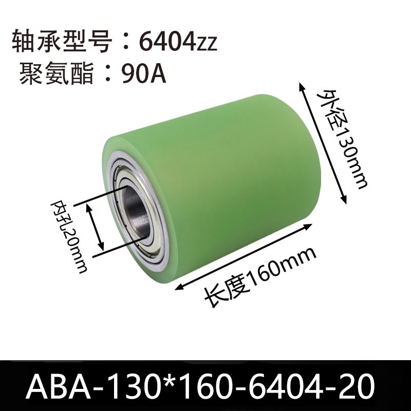 ABA-130×160-6404-20 45#钢包胶滚筒-从动轮-本色90度