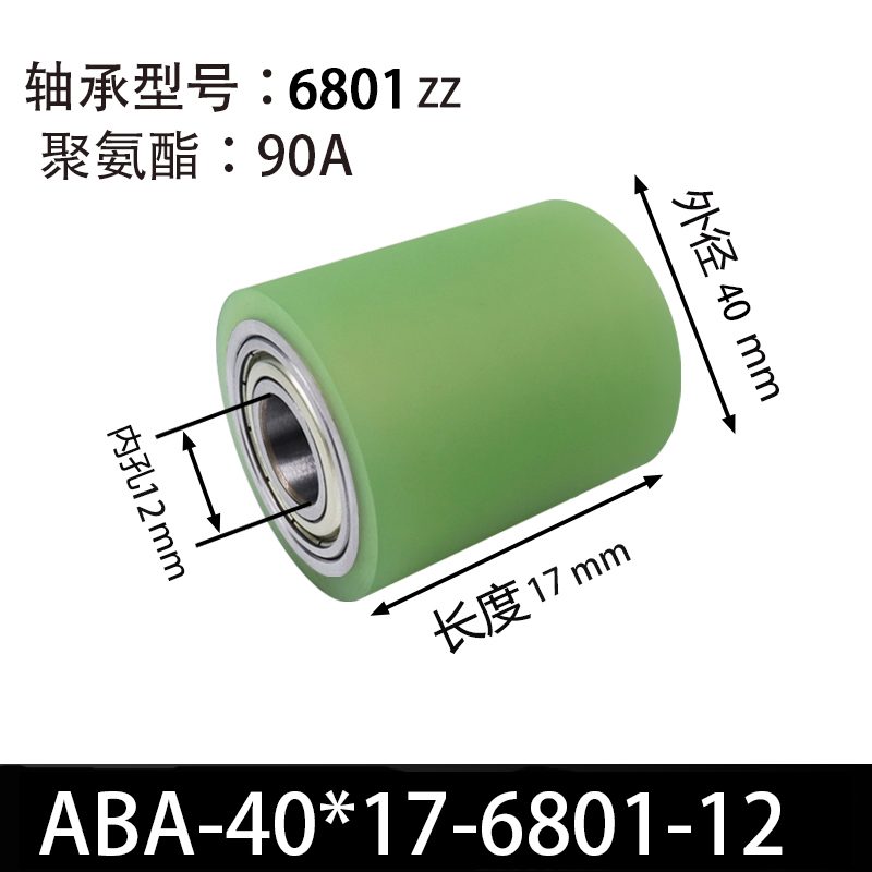 ABA-40×17-6801-12 45#钢包胶滚筒-从动轮-本色94度