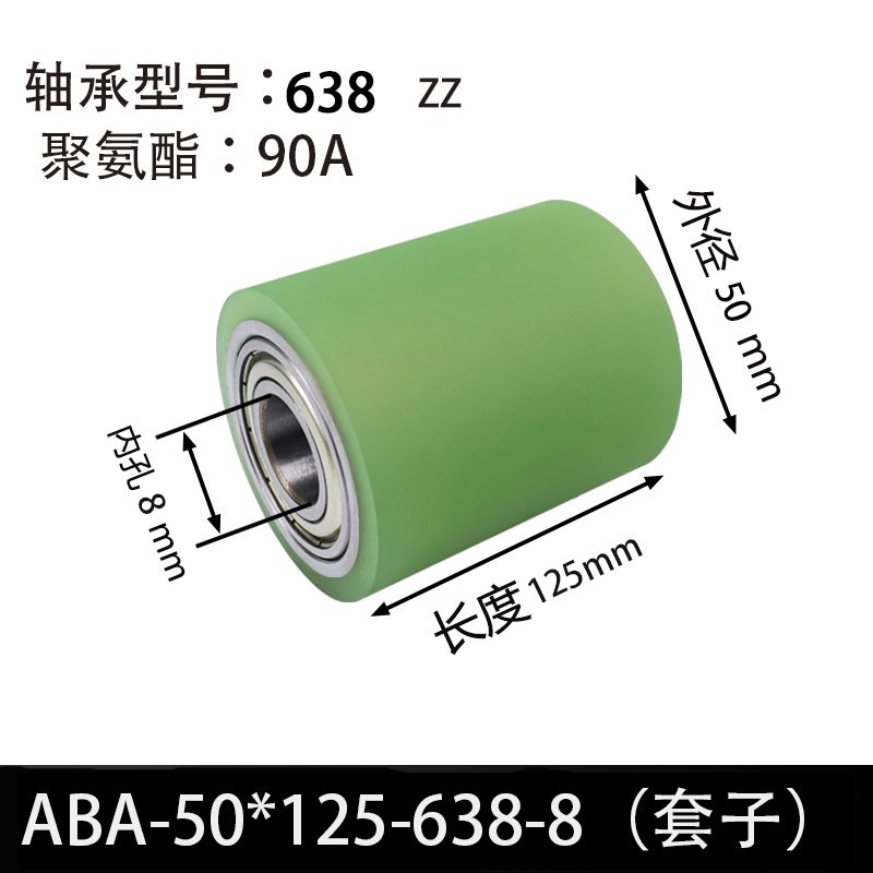 ABA-50×125-638-8（套子） 45#钢包胶滚筒-从动轮-本色90度
