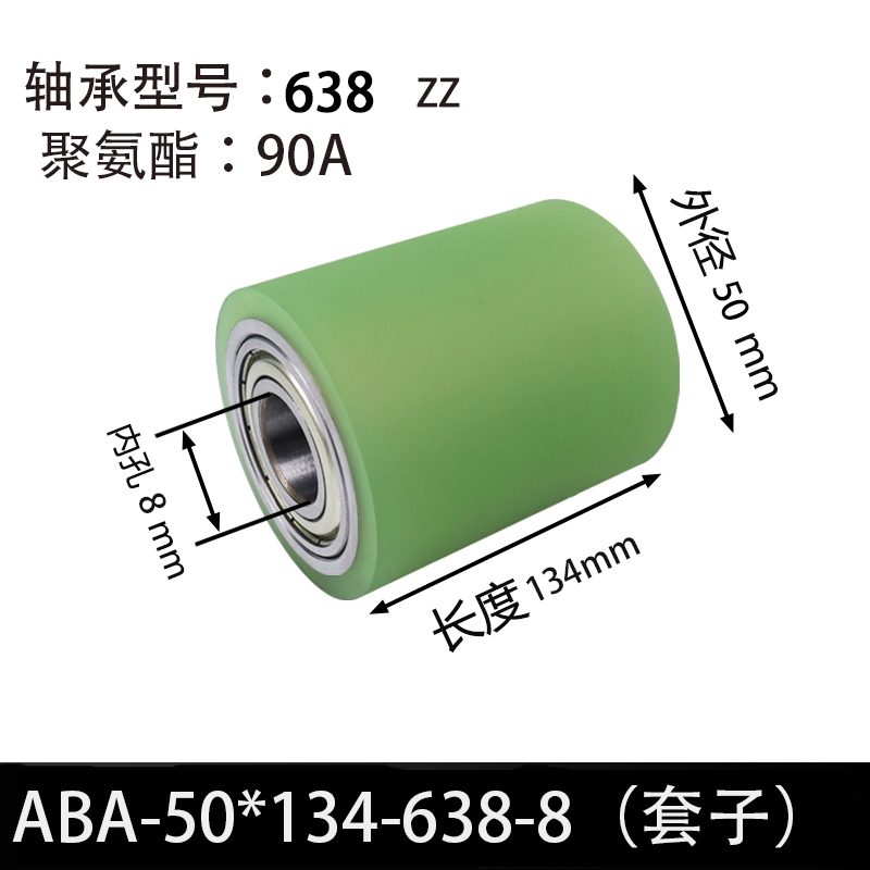 ABA-50×134-638-8（套子） 45#钢包胶滚筒-从动轮-本色90度