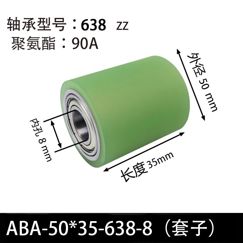 ABA-50×35-638-8（套子） 45#钢包胶滚筒-从动轮-本色90度