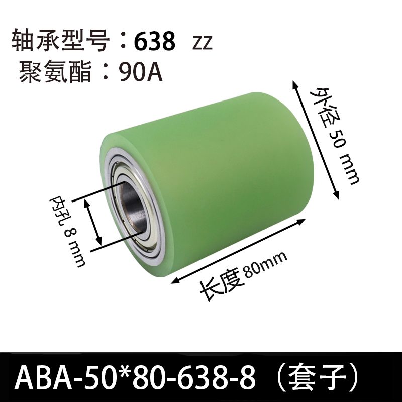 ABA-50×80-638-8（套子） 45#钢包胶滚筒-从动轮-本色90度