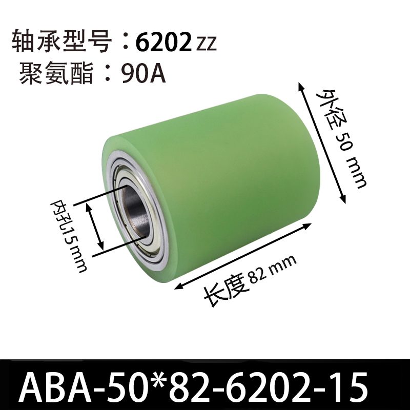ABA-50×82-6202-15 45#钢包胶滚筒-从动轮-本色90度
