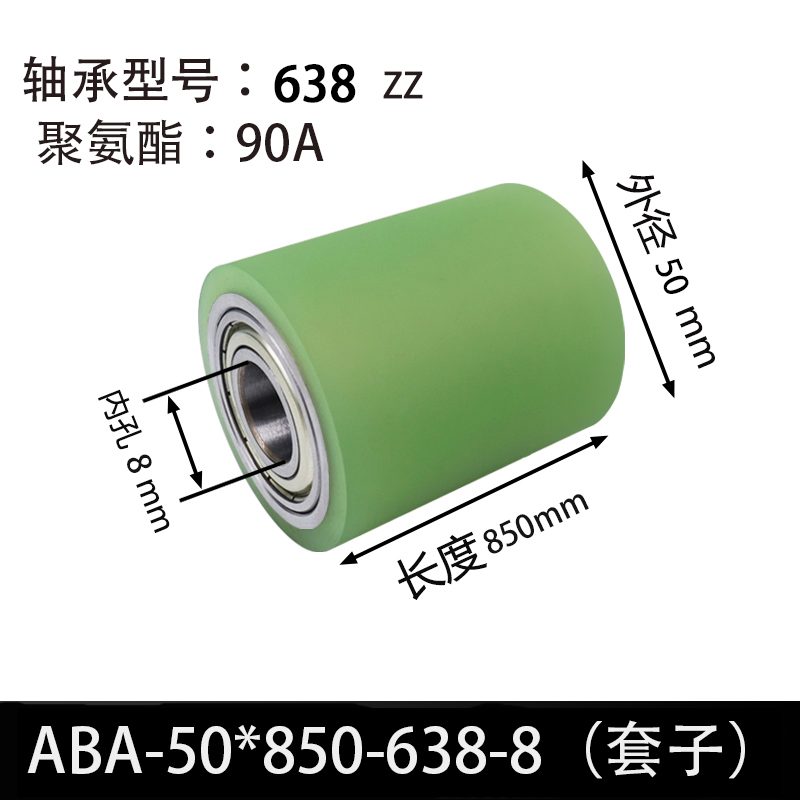 ABA-50×850-638-8（套子） 45#钢包胶滚筒-从动轮-本色90度