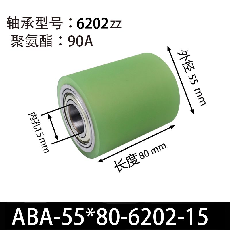 ABA-55×80-6202-15 45#钢包胶滚筒-从动轮-本色90度