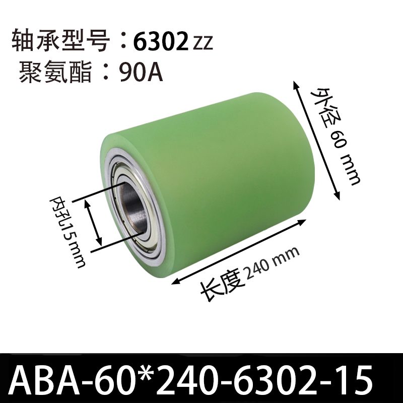 ABA-60×240-6302-15 45#钢包胶滚筒-从动轮-本色90度
