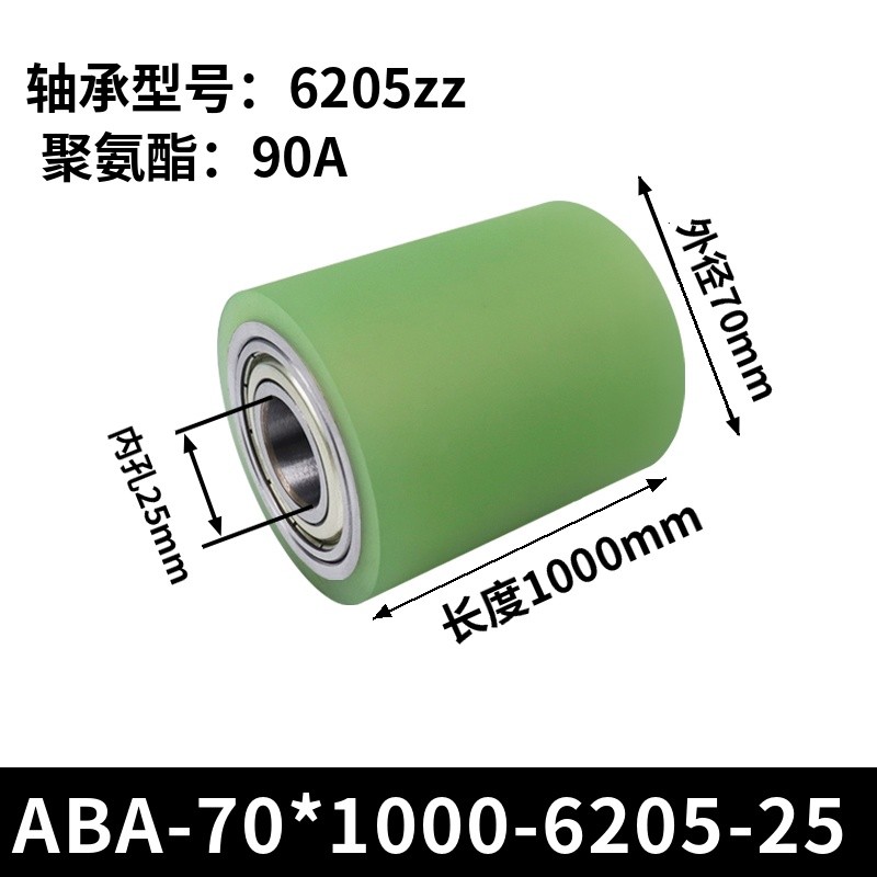 ABA-70×1000-6205-25 45#钢包胶滚筒-从动轮-本色90度