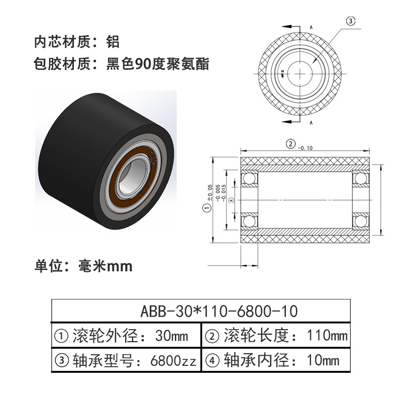ABB-30×110-6800-10 包胶滚筒-从动轮-6061铝-黑色90度
