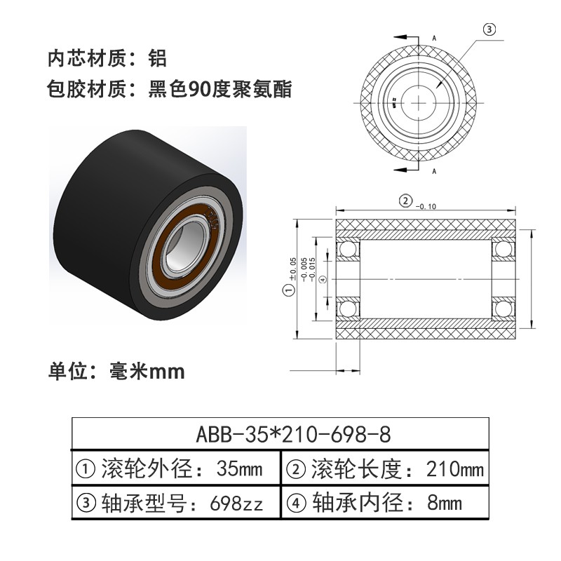 ABB-35×210-698-8 包胶滚筒-从动轮-6061铝-黑色90度