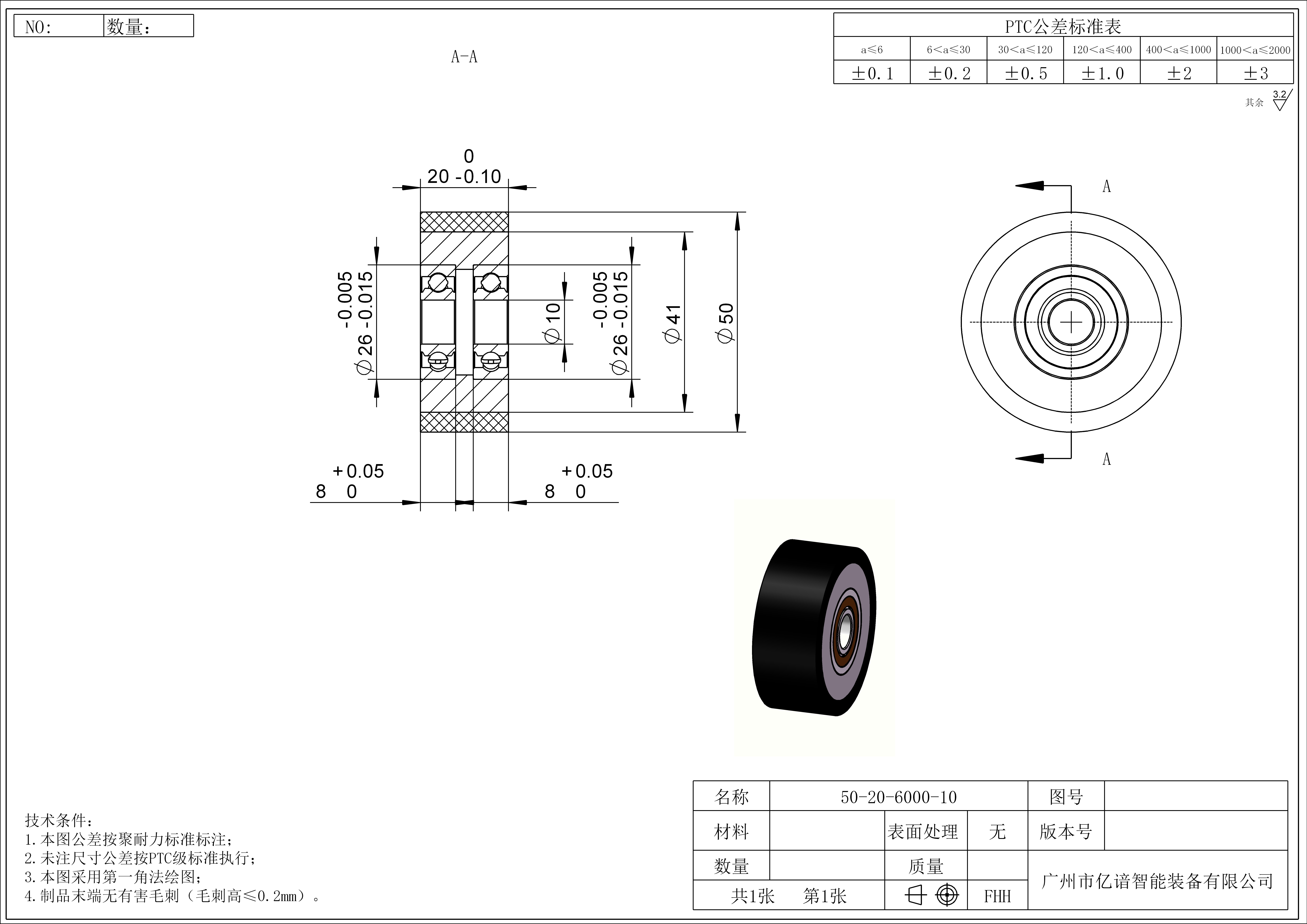 ABB-50×20-6000-10 包胶滚筒-从动轮-6061铝-黑色90度