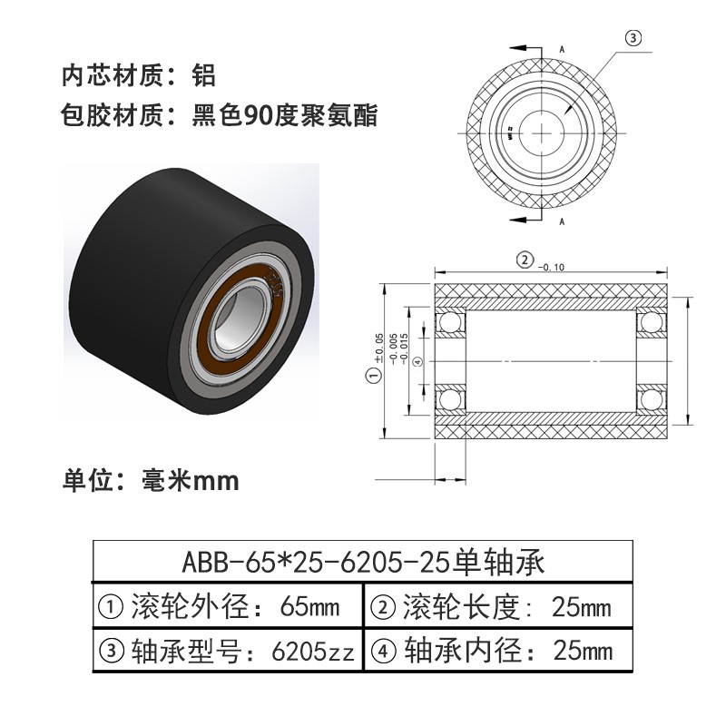 ABB-65×25-6205-25单轴承 包胶滚筒-从动轮-6061铝-黑色90度