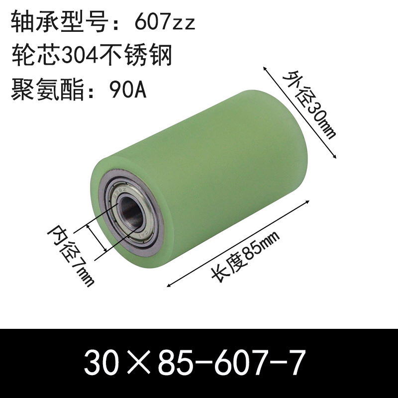 ABC-30×85-607-7 包胶滚筒-从动轮-304不锈钢-本色90度