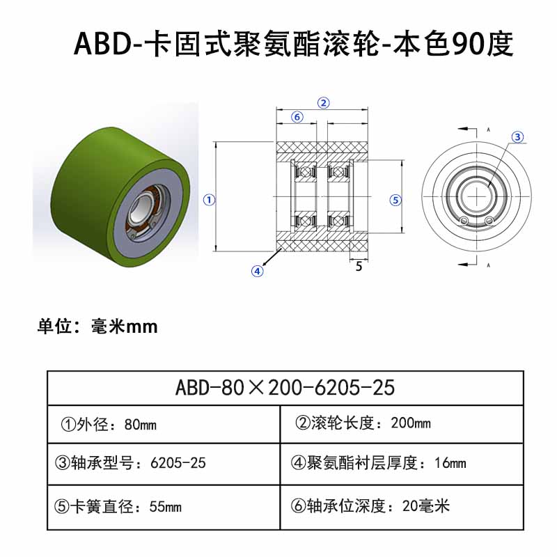 ABD-80×200-6205-25 卡固式聚氨酯滚轮-带卡簧-45#钢-本色90度