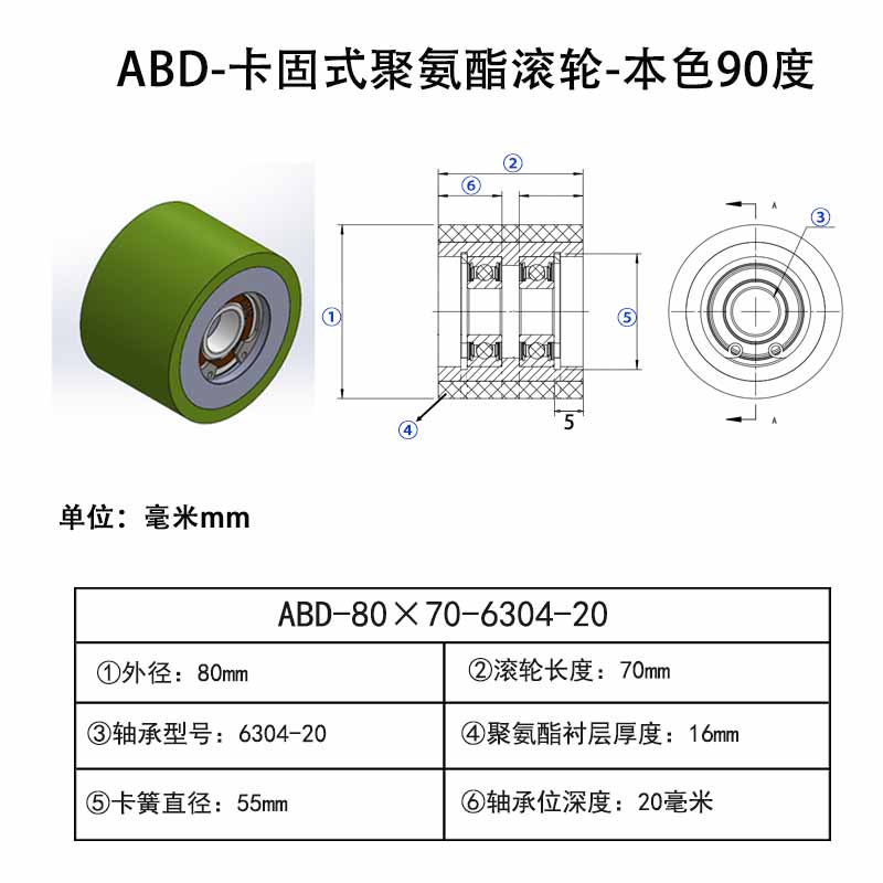 ABD-80×70-6304-20 卡固式聚氨酯滚轮-带卡簧-45#钢-本色90度