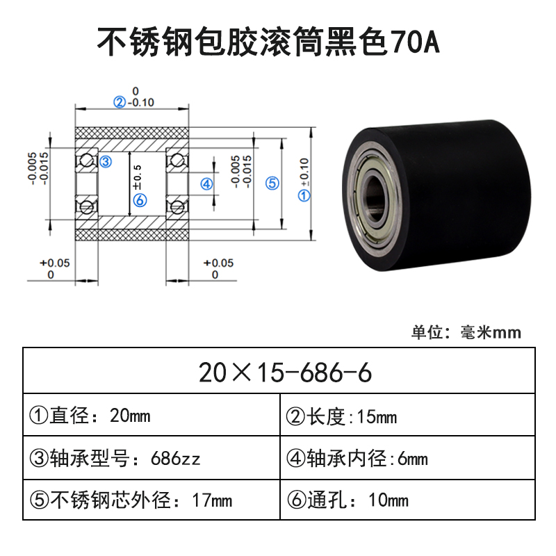 ABG-20×15-686-6 包胶滚筒-从动轮-304不锈钢-黑色70度