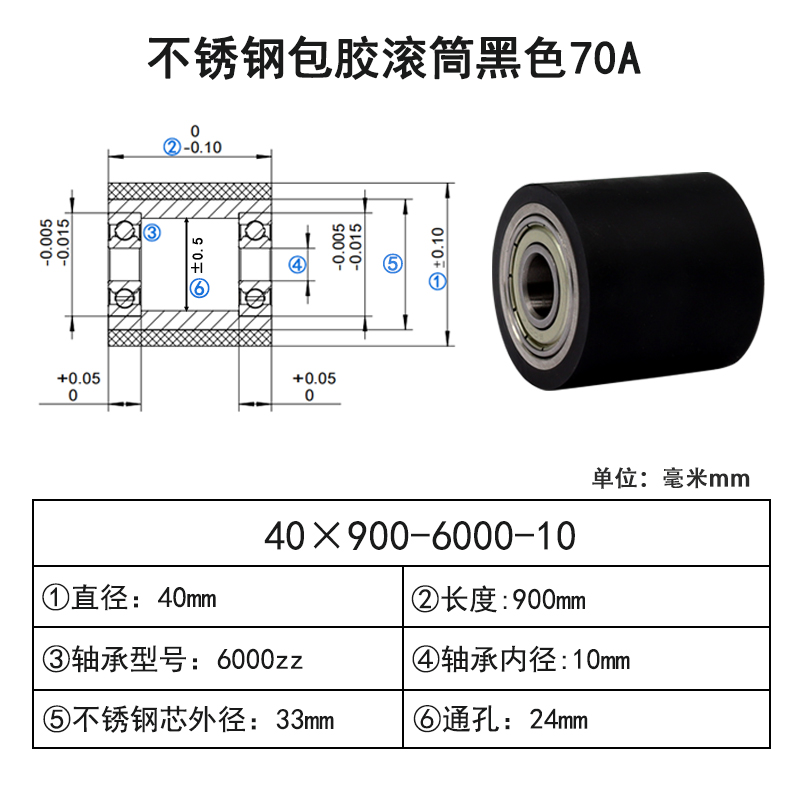 ABG-40×900-6000-10 包胶滚筒-从动轮-304不锈钢-黑色70度