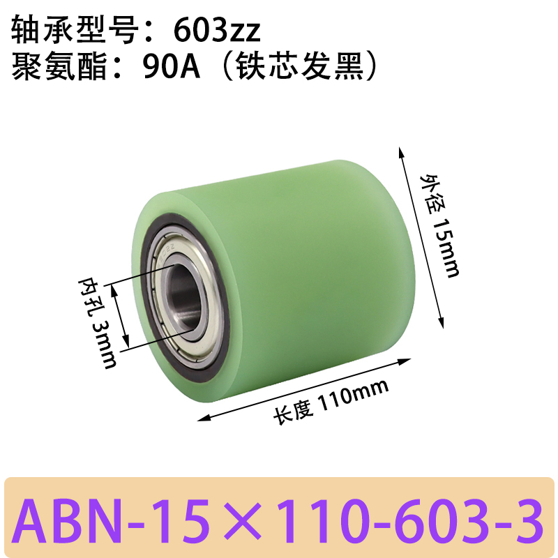 ABN-15×110-603-3 包胶滚筒-从动轮-45号钢发黑-本色90度
