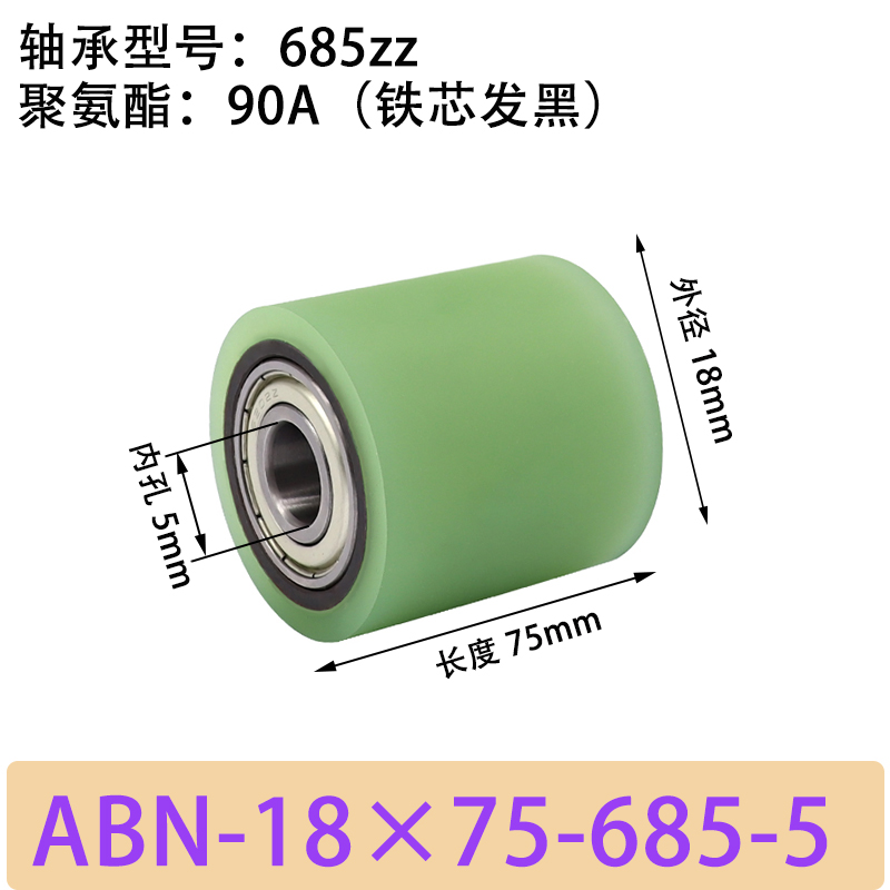 ABN-18×75-685-5 包胶滚筒-从动轮-45号钢发黑-本色90度