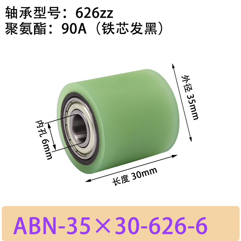 ABN-35×30-626-6 包胶滚筒-从动轮-45号钢发黑-本色90度