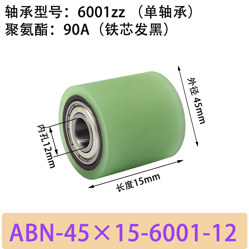 ABN-45×15-6001-12单轴承 包胶滚筒-从动轮-45号钢发黑-本色90度