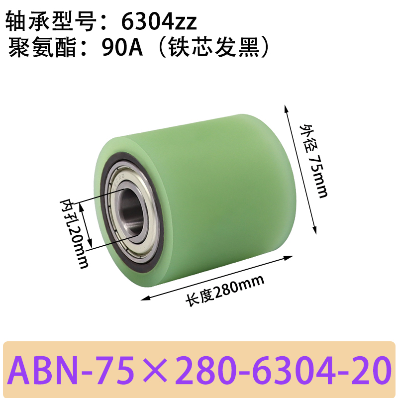 ABN-75×280-6304-20 包胶滚筒-从动轮-45号钢发黑-本色90度