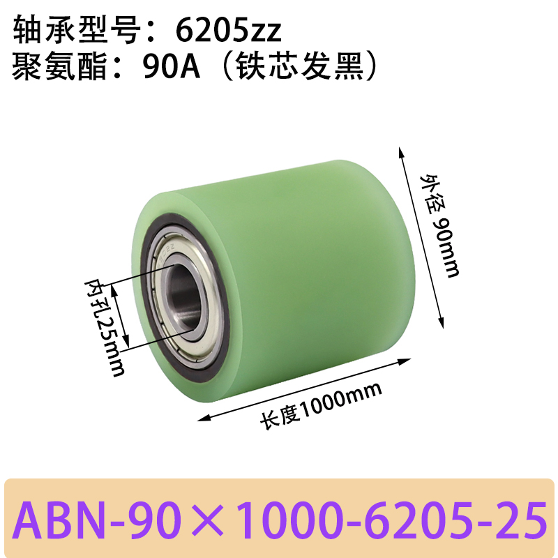 ABN-90×1000-6205-25 包胶滚筒-从动轮-45号钢发黑-本色90度