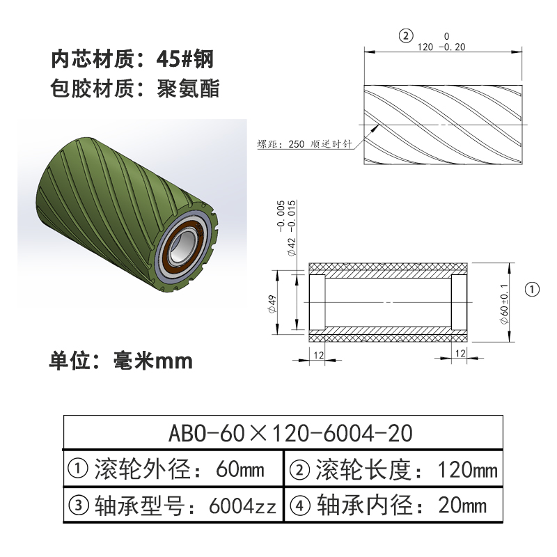 ABO-60×120-6004-20 螺旋槽包胶滚轮-本色90度